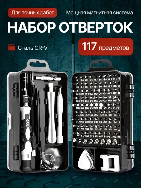 Набор инструментов отверток для точных работ