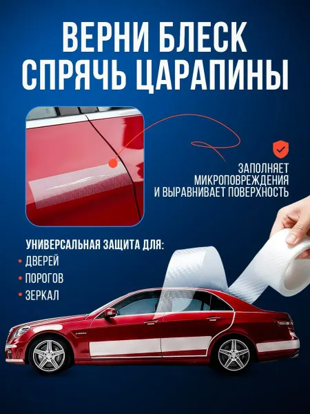 Защитная карбоновая плёнка