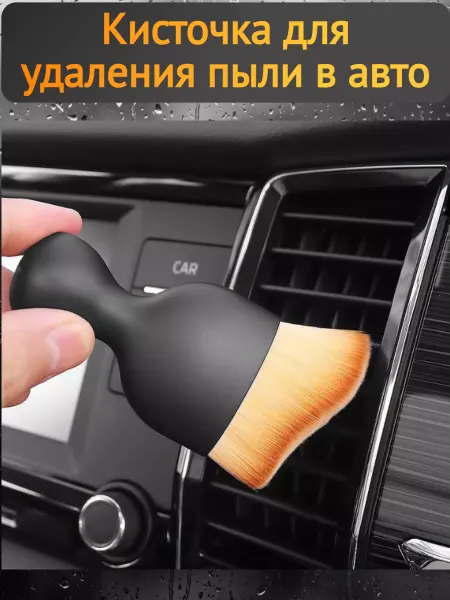NagaCAR Кисточка для авто