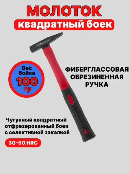 Политех-инструмент Молоток строительный 100 гр