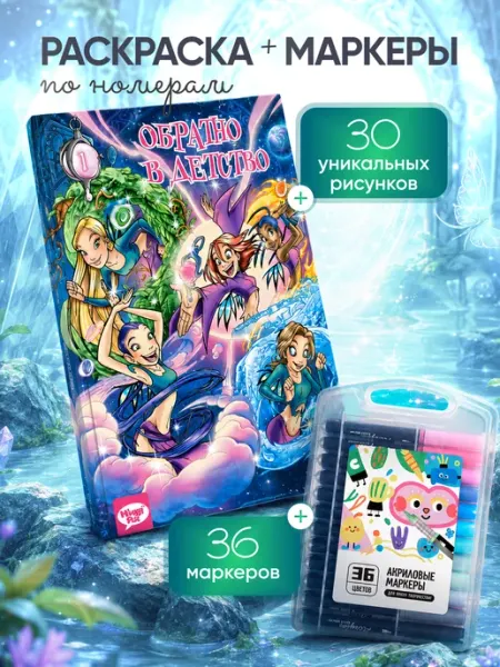 HuggyFun Авторская раскраска Девчачьи истории 1 + акриловые маркеры