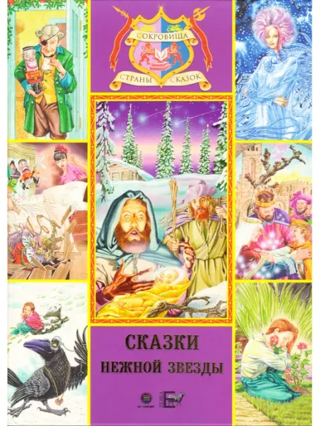 КТК Галактика, Зебра Е Сказки нежной звезды