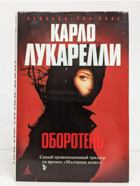 БУКИТИР Оборотень
