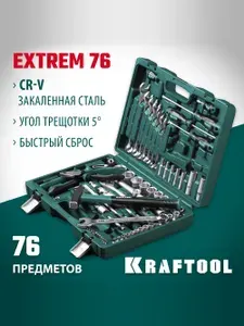 Kraftool EXTREM-76, 76 предм, (1 2"+3 8"+1 4"), Универсальный набо