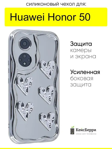 КейсБерри. Чехол для Honor 50, серия Silver