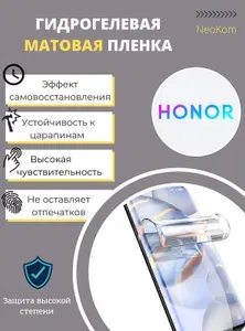 Комплект Гидрогелевых полиуретановых пленок для Honor 50 / Защитные противоударные бронепленки для Хонор 50 с эффектом самовосстановления (экран + задняя панель) - Матовые
