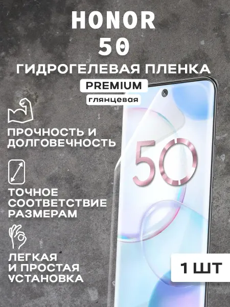 Защитная гидрогелевая пленка на экран HONOR 50