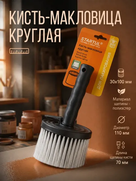 Startul Кисть-макловица малярная для краски круглая 110мм