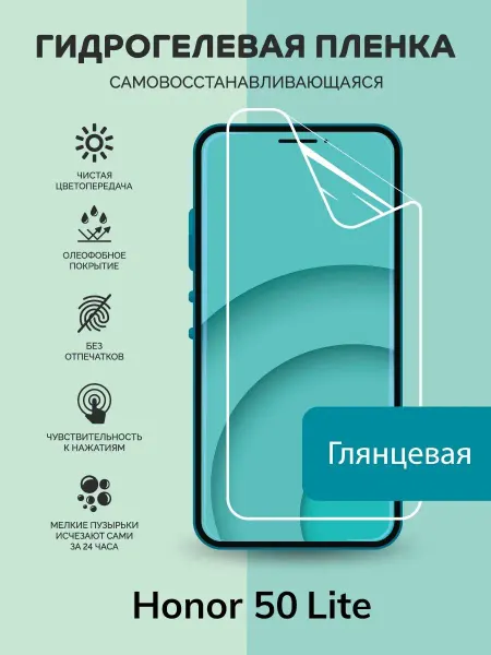 Мастер Сервис Гидрогелевая защитная плёнка для Honor 50 Lite
