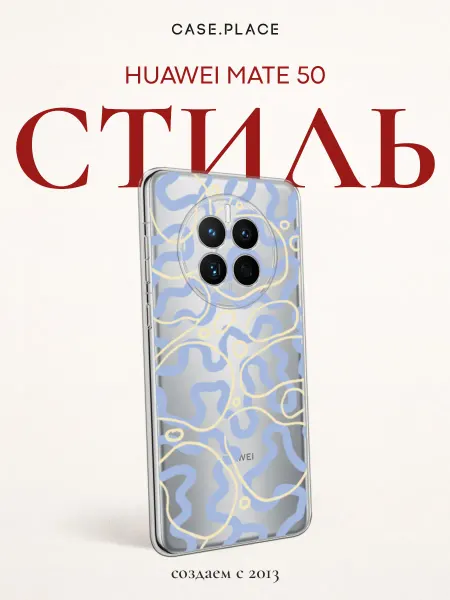 Huawei Чехол на Mate 50 красивый