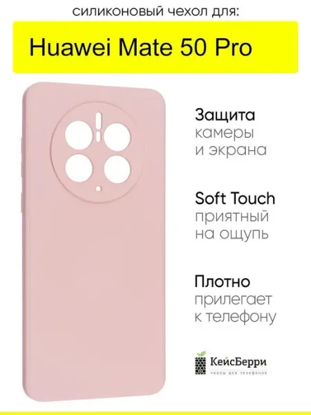 КейсБерри. Чехол для Huawei Mate 50 Pro, серия Soft