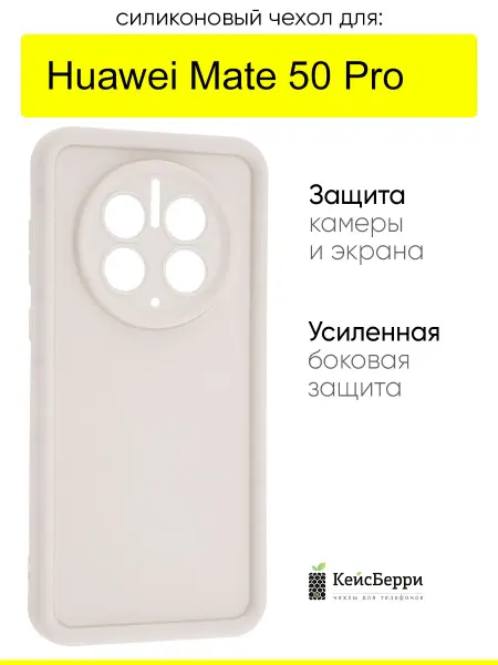 КейсБерри. Чехол для Huawei Mate 50 Pro, серия Volume