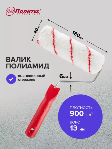 Политех-инструмент Валик малярный Полиамид 6х40х180 мм