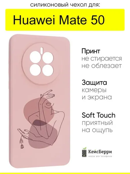 КейсБерри. Чехол для Huawei Mate 50, серия Soft
