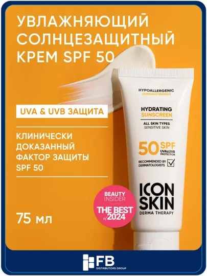 Крем для лица солнцезащитный SPF 50 ICON SKIN для всех типов кожи, 75 мл