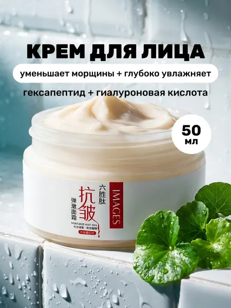 IMAGES Крем для лица с маслом ши и гиалуроновой кислотой 50г