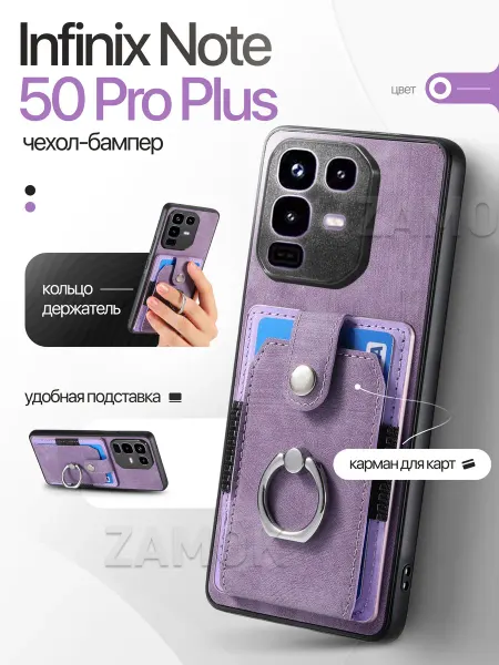 ZAMOK Чехол-бампер на Infinix Note 50 Pro Plus