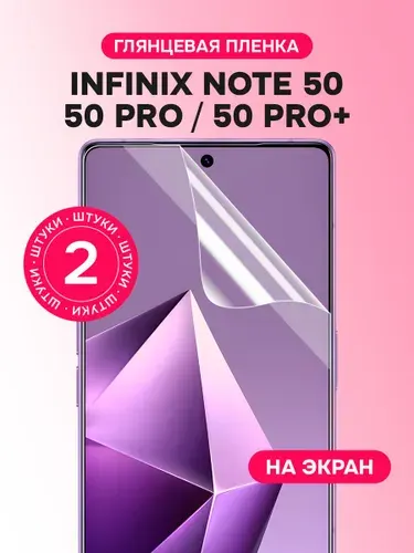 Гидрогелевая защитная пленка для смартфона Infinix Note 50, Infinix Note 50 Pro, Infinix Note 50 Pro+, 1шт Матовая
