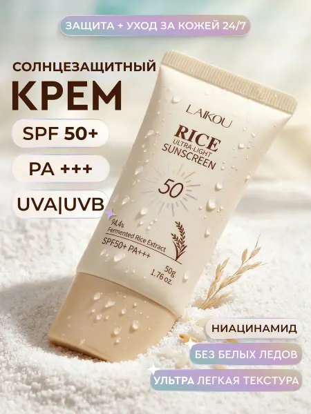 IREV Солнцезащитный крем для лица 50 spf ежедневный
