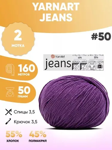 Пряжа полухлопок 2шт Ярнарт Джинс Yarnart Jeans 50