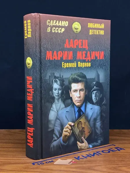 Вече Ларец Марии Медичи