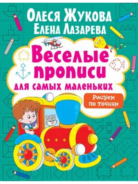 АСТ Рисуем по точкам