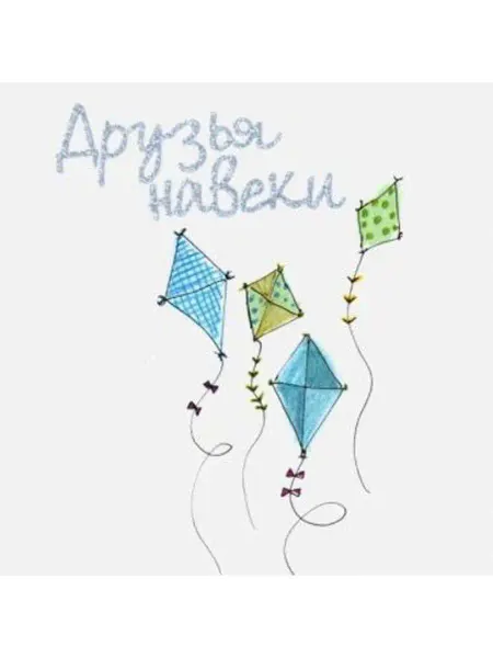 Центрполиграф Друзья навеки