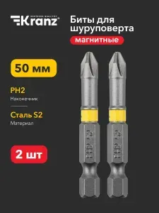 Биты для шуруповертов магнитные PH2 х 50 мм, 2 шт, KRANZ
