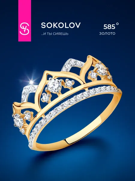 SOKOLOV Кольцо золотое 585