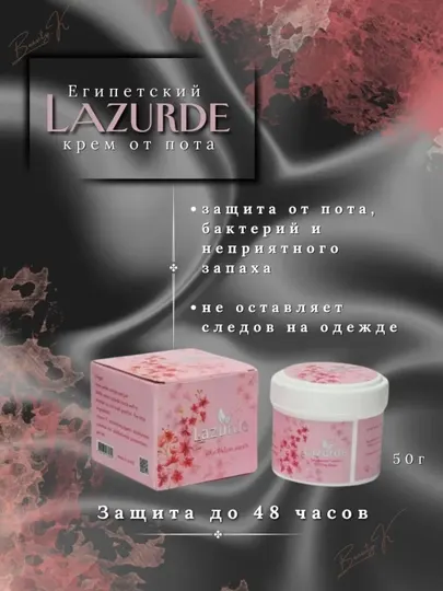 Lazurde женский дезодорант, антиперспирантный крем, от запаха пота, 50 г
