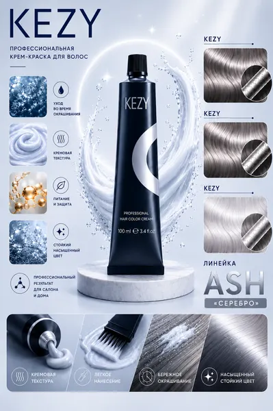 Краска для волос KEZY INVOLNE COLOR натуральный пепельный блонд 7.01 100МЛ, стойкая, без парабенов, для стойкого окрашивания