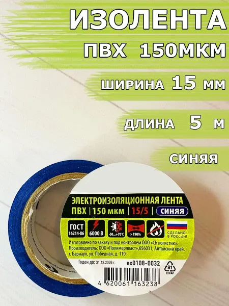 1-2.sale Изолента ПВХ 150 мкм 5 м синяя