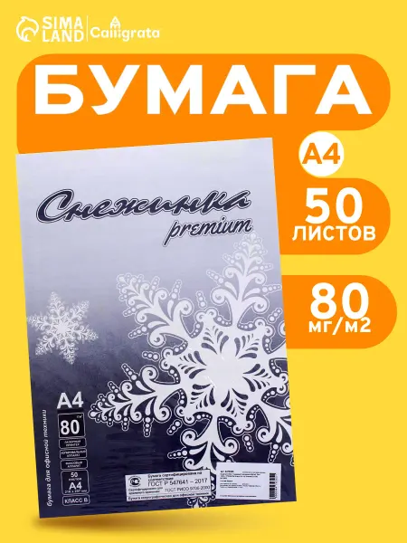 Licht Бумага А4 для принтера белая 50 листов
