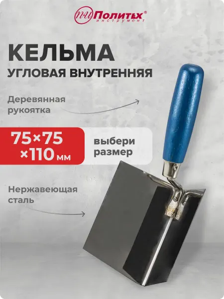 Политех-инструмент Кельма 110мм