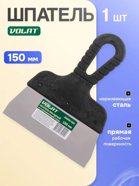 ВОЛАТ Шпатель фасадный нержавеющий 150 мм 34040-150