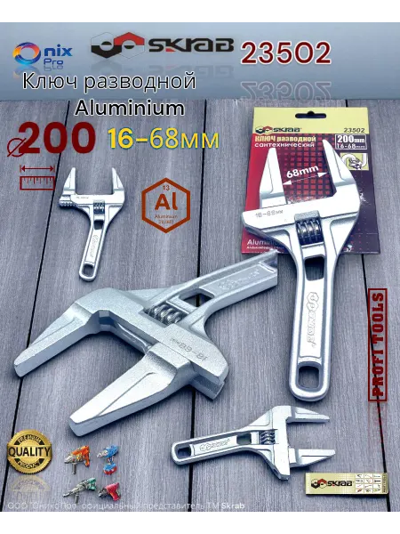 Skrab Profi Tools Ключ разводной 8" 200мм 16-68мм Aluminium SKRAB 23502