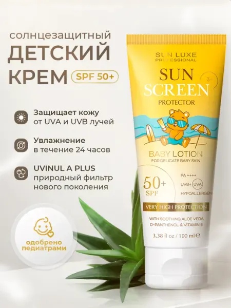 Sun Luxe Professional Солнцезащитный крем детский SPF 50