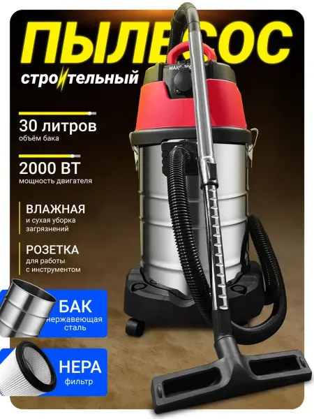 ENERGOKRAFT Пылесос строительный VC 2000 30 Turbo