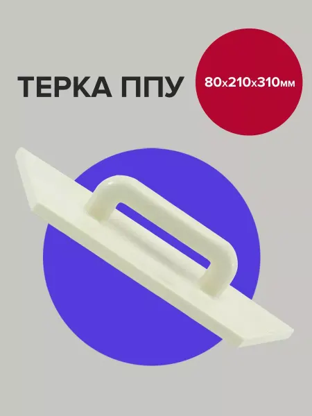 Политех-инструмент Терка строительная 21см 31см