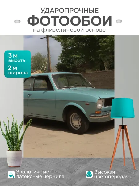 LotsPrints Фотообои для автолюбителей "Ретро, автомобили." 2x3м