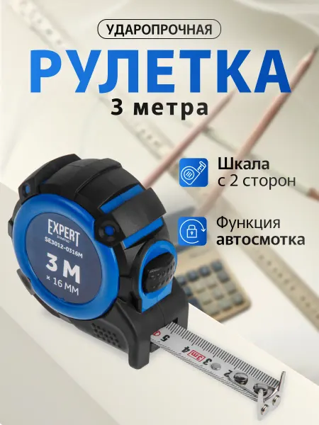 Startul Рулетка 3 м Expert (SE3012-0316M)