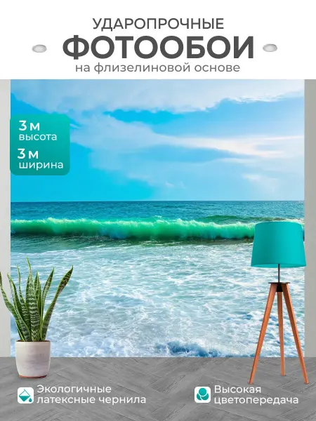 LotsPrints Фотообои "Море в стиле романтизм, с нежными." 3x3м