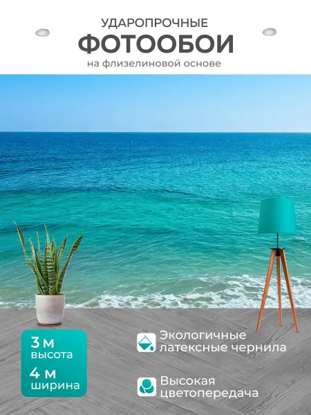 LotsPrints Фотообои "Море в стиле романтизм, где каждый." 4x3м