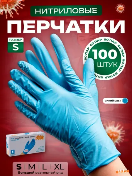 MUSBER Перчатки нитриловые одноразовые 50 пар