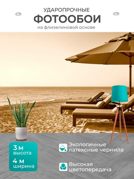 LotsPrints Фотообои "Море в стиле сепия, с романтичным." 4x3м