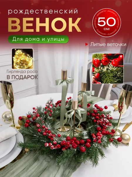 Neon Stars Венок новогодний хвойный рождественский 50 см