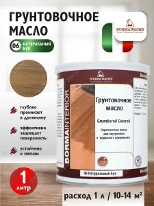Borma wachs Грунтовочное масло для дерева Grundierol 6 натурал. бук 1 л