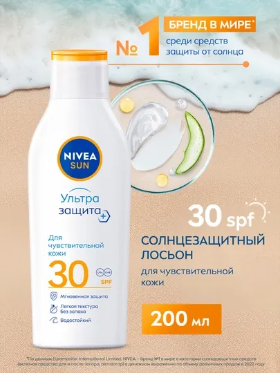 Солнцезащитный лосьон NIVEA SUN, для чувствительной кожи, «Ультра защита», SPF 50, 200 мл