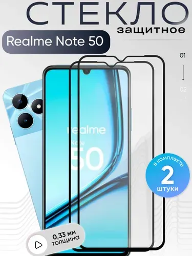 Защитное стекло для Realme Note 50 ,бронестекло на Реалми Ноте 50 , прозрачное, с олеофобным покрытием
