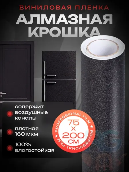 Reton Group Пленка виниловая самоклеящаяся на холодильник 75х200 см